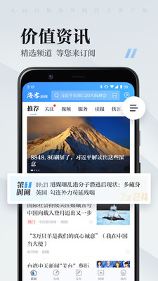 新聞資訊APP開發功能分析-海客新聞