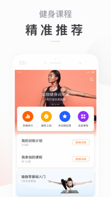 運動健身APP開發欣賞-小米運動