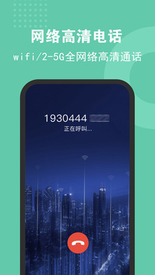 5G網(wǎng)絡(luò)電話-網(wǎng)絡(luò)通訊APP開發(fā)欣賞