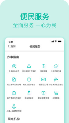 健康濟南-健康醫療APP開發欣賞