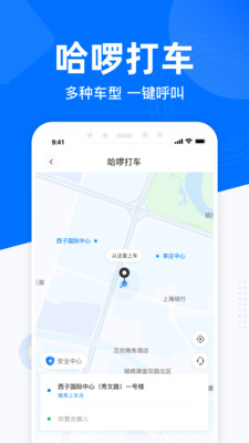 哈啰出行-旅游出行APP定制開發(fā)項(xiàng)目分析