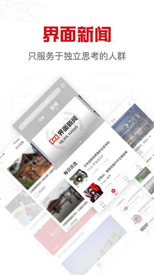 界面新聞-新聞資訊APP定制開發分析