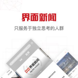 界面新聞-新聞資訊APP定制開發(fā)分析