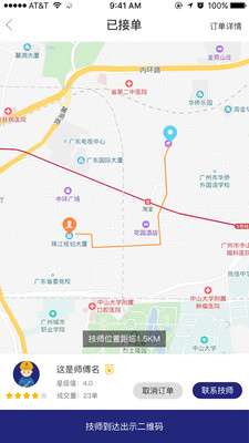 實用工具APP開發功能分析-i家生活