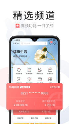 金融理財(cái)APP開(kāi)發(fā)功能分析-繽紛生活