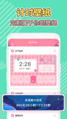 主題美化APP定制開發(fā)分析-桌面倒數(shù)日