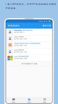 局域網通訊-網絡通訊APP定制開發欣賞