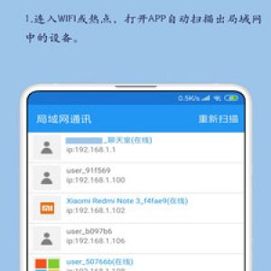 局域網通訊-網絡通訊APP定制開發欣賞