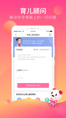 孩子王-麗人母嬰APP開發功能分析