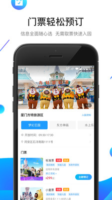 旅游出行APP開發功能分析-方特旅游