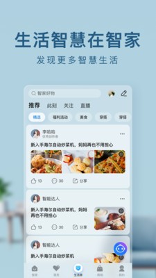 海爾智家-居家生活APP定制開發(fā)項目分析