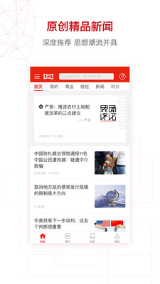 界面新聞-新聞資訊APP定制開發分析