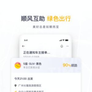 如祺出行-旅游出行APP定制開發欣賞