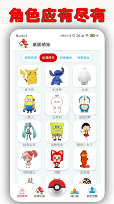 桌面萌寵-桌面擴展APP定制開發分析