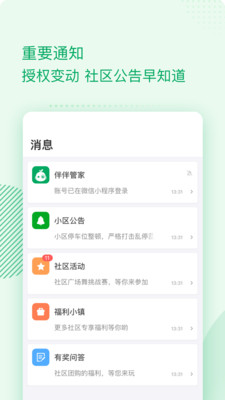 實用工具APP開發(fā)欣賞-伴生活