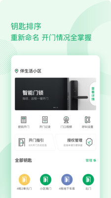 實用工具APP開發(fā)欣賞-伴生活