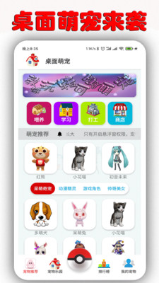 桌面萌寵-桌面擴展APP定制開發分析