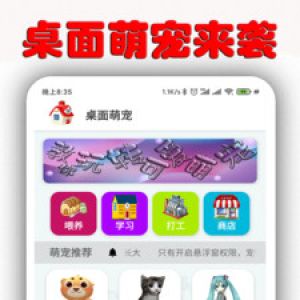桌面萌寵-桌面擴展APP定制開發(fā)分析