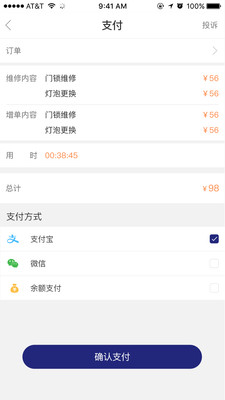 實用工具APP開發功能分析-i家生活
