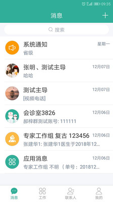 愛加健康醫生-健康醫療APP開發欣賞