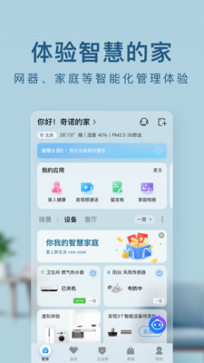 海爾智家-居家生活APP定制開發(fā)項目分析