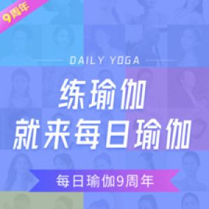 運(yùn)動(dòng)健身APP定制開(kāi)發(fā)技術(shù)難度分析-每日瑜伽