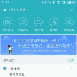 員工生活家-居家生活APP定制開發分析