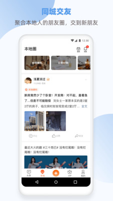 聊天社交APP開發(fā)創(chuàng)意設(shè)計(jì)欣賞-本地萬事通