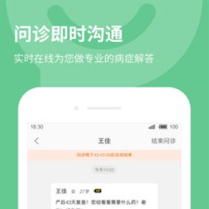 欣賞健康醫療APP開發-39健康醫生版