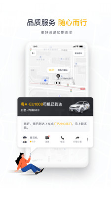 如祺出行-旅游出行APP定制開發欣賞