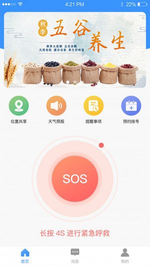 安全防護-APP定制開發創意設計欣賞安全呼