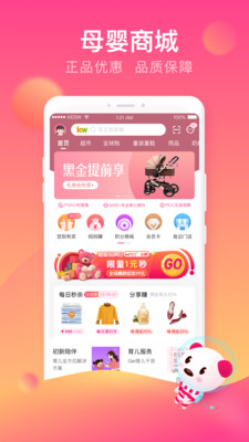 孩子王-麗人母嬰APP開發功能分析