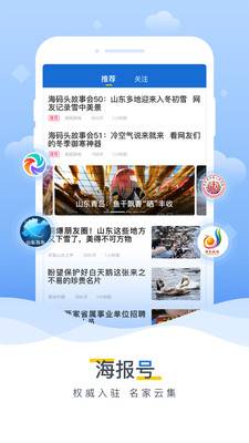 新聞資訊APP定制開發(fā)欣賞-海報(bào)新聞