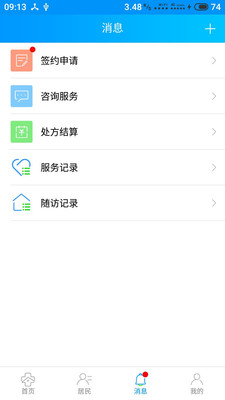 咱家健康醫生-健康醫療APP定制開發項目分析