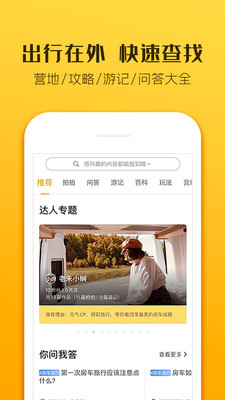 旅游出行APP定制開發(fā)項目分析-房車生活家