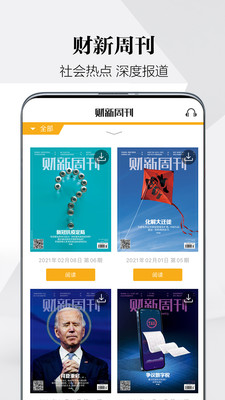 新聞資訊APP開發項目分析-財新