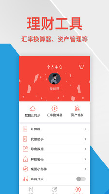 金融理財(cái)APP定制開(kāi)發(fā)項(xiàng)目分析-生活記賬管家