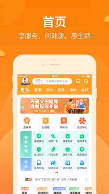 居家生活APP開發功能分析-平安好生活