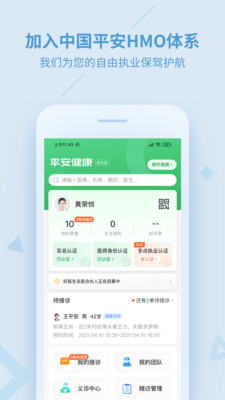 平安健康醫生版-健康醫療APP開發項目分析