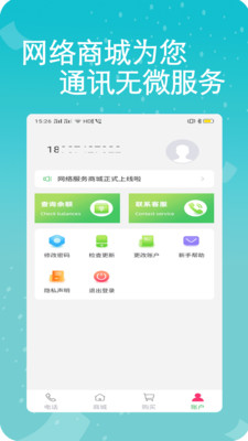 易通網絡電話-網絡通訊APP開發欣賞