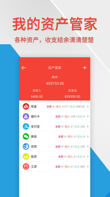 金融理財(cái)APP定制開(kāi)發(fā)項(xiàng)目分析-生活記賬管家
