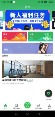運(yùn)動(dòng)健身APP開發(fā)功能分析-健行健身