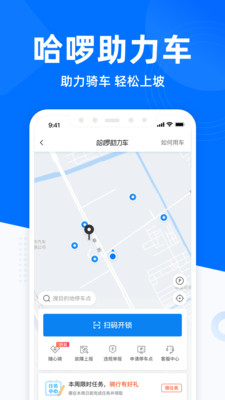 哈啰出行-旅游出行APP定制開發(fā)項(xiàng)目分析