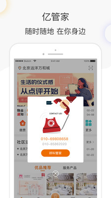 億家生活-居家生活APP開發創意設計欣賞