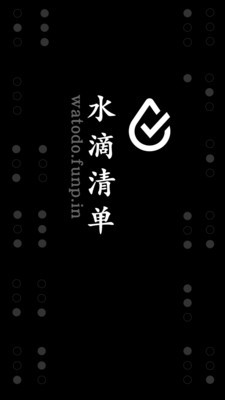 效率辦公APP定制開發項目分析-水滴清單