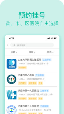 健康濟南-健康醫療APP開發欣賞