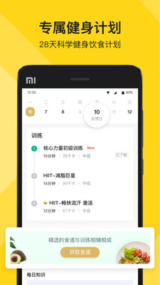 運動健身APP定制開發欣賞-Fit健身