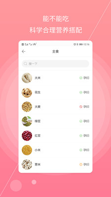 麗人母嬰APP開發技術難度分析-孕婦備孕