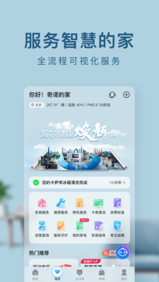 海爾智家-居家生活APP定制開發(fā)項目分析
