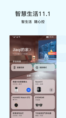 智慧生活-實用工具APP定制開發(fā)項目分析